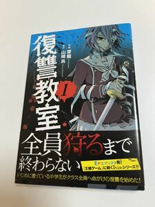 要龍　復讐教室　イラスト入りサイン本　KANAME Ryu　Revenge Classroom　Autographed　繪簽名書　魔王様にパフェを作ったら喜ばれました