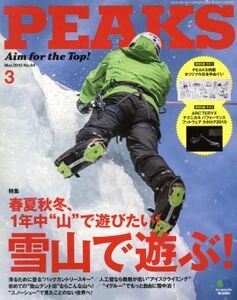 PEAKS(2015年3月号) 月刊誌/?出版社