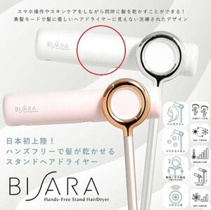 【ジャンク品】 QUADS ハンズフリースタンド ヘアドライヤー BISARA(ビサラ) ミルキーホワイト QS151MW