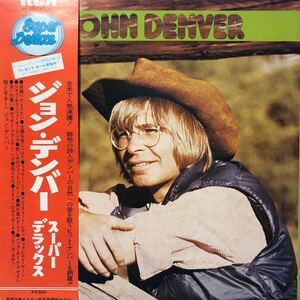 John Denver ジョン・デンバー スーパーデラックス 帯付LP 見開きジャケライナー レコード 5点以上落札で送料無料k