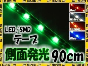 メール便OK 防水 LED テープ ライト 側面発光 90cm グリーン 12V用 エレクトロタップ付き 自動車・バイク ランプ 間接照明 アイライン