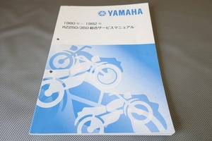 即決！RZ250/RZ350/総合サービスマニュアル/4L3/4U0-000-/検索(取扱説明書・カスタム・レストア・メンテナンス・整備書)/122