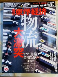 週刊東洋経済 2015年　6月6日 @ yy7