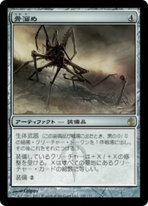 MTG ■無/日本語版■《骨溜め/Bonehoard》ミラディン包囲戦 MBS