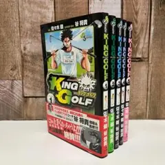 キングゴルフ　KING GOLF　試し読みセット　小学館　佐々木 健　谷 将貴