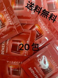 ベネフィーク　ナイトクリーム 20包　新品未使用　送料無料