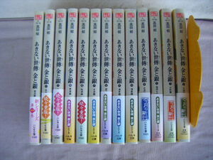 2018年2月第1巻　～13巻　13冊　ハルキ文庫『あきない世傳』高田郁著　角川春樹事務所