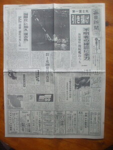 毎日新聞 1988年7月27日　潜水艦なだしお衝突事故で沈没の第一富士丸の引き揚げ作業始まる　船長がお詫び　武智鉄二氏死去　