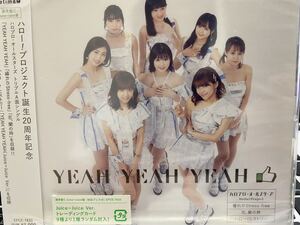 Juice=Juice YEAH YEAH YEAH ハロプロオールスターズ 通常盤 新品未開封　ハロープロジェクト誕生20周年　モーニング娘。