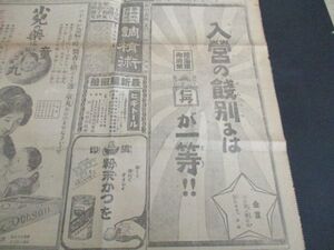 大正8年　大阪朝日大型広告　仁丹本舗入営の餞別には陸海軍御用薬仁丹が一等　L339