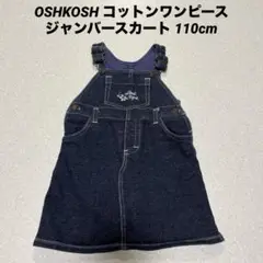 OSHKOSH コットンワンピース ジャンバースカート 110cm