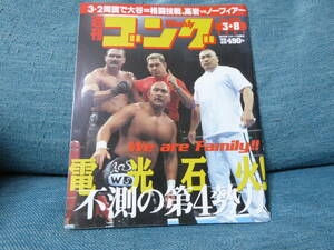 雑誌●週刊ゴング　No.856　2001年3月8日号　日本スポーツ出版社