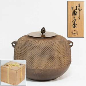 売切り / 釜師 門脇喜平 丸釜霰紋 あられ 共箱 約3.6ｋｇ / 茶釜 丸釜 炉釜 風炉 茶道具 【FL7485】 