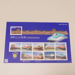 切手 2013年平成25年10月11日 鉄道シリーズ第１集 鉄道制定20周年記念 80円 10枚1シート