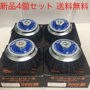 (新品・送料無料】錦　グリットタイプミニ　EN-110 N3(#46快削) 4個セット