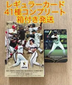 EPOCH 2021 日本プロ野球外国人ＯＢ選手会 レギュラーカード41種コンプ