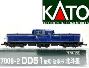 新品同様品① KATO 7008-2 DD51 後期 耐寒形 北斗星カシオペアJR北海道ブルートレイン寝台特急牽引用ディーゼル機関車Nゲージ動力車カトー