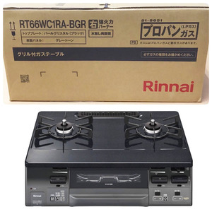 【未開封品】Rinnai/リンナイ ガステーブル LAKUCIE fine 右強火 ブラック プロパンガス用 RT66WC1RA-BGR 2口ガスコンロ ※No.5※