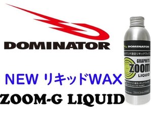 【特別価格】DOMINATOR ドミネーター ZOOM GRAPHITEリキッド新品