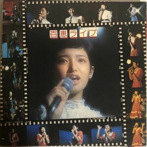 2LP 美盤 山口百恵 - 百恵ライブ / SOLI-70-71 / 1975年 / JPN / 見開き