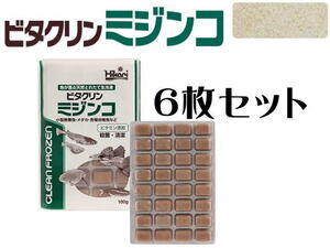 冷凍餌 キョーリン ビタクリン ミジンコ 100gx6枚セット　冷凍エサ（1枚430円）クール便60