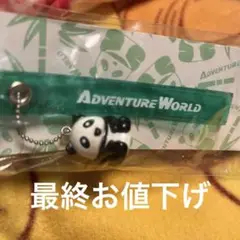 新品平成レトロパンダストラップADVETURE WORLD 限定立体ストラップ