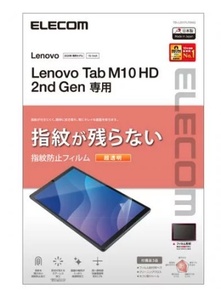 ELECOM TB-L201FLFANG Lenovo Tab M10 HD (2nd Gen)用保護フィルム/防指紋/超透明 （新品未開封品）