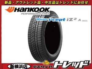 【数量限定品】 新横浜師岡店 新品スタッドレスタイヤ HANKOOK Ｗ626 195/65R15インチ 2022年製 プリウス・セレナ・VOXYなど