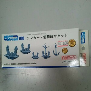 アンカー 菊花紋章セット （1/700スケール ナノ・ドレッドシリーズ WA12）