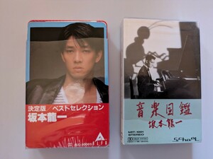 【カセットテープ】坂本龍一 決定版/ベストセレクション＆音楽図鑑