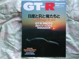 ◇GT-Rマガジン 06/068 長谷見昌弘の胸の内 R323334?V35