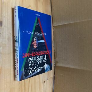 送料無料　ホーキング、宇宙を語る