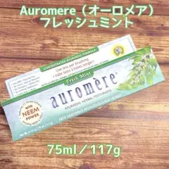 【新品】auromere オーロメア フレッシュミント 歯磨き粉 ハーブ