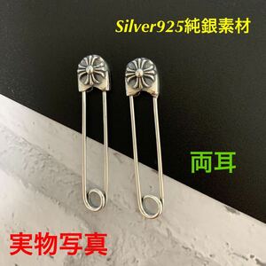 両耳2点 シルバー925純銀素材 ピン ピアス シルバー 和装髪飾り 安全セフティーピン 42mm 刻印あり 新品 【送料無料】