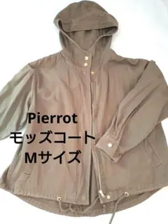 【期間限定】Pierrot  ピエロ モッズコート Mサイズ  カーキ