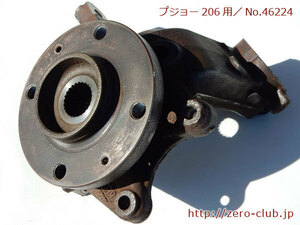 『プジョー206RC RFK用/右Fナックル＆ハブASSY』【1633-46224】