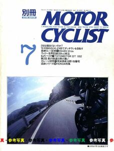 別冊モーターサイクリスト1991/7■ZZR250/SRX250 /RGV250/CBR250RR /バリウス/RIZ/レブル:ディグリー/フュージョン/ウィリー世界記録