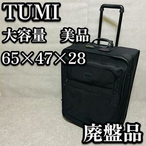 送料無料　廃盤品 TUMI トゥミ 2283D3 大型 キャリーバッグ キャリーケース 黒 スーツケース 出張 大容量 ブリーフケース