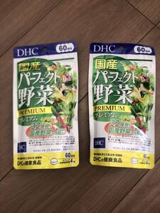 新品　DHC 国産パーフェクト野菜プレミアム　60日分　×2袋