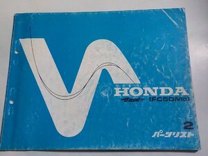 h4020◆HONDA ホンダ パーツカタログ Beat ビート (FC50MD) 昭和59年7月☆