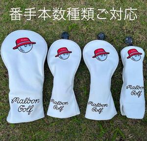 MALBON GOLF ヘッドカバー　マルボンゴルフ　マルボン　ホワイト　即日