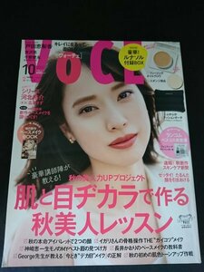 Ba1 13257 VoCE ヴォーチェ 2020年10月号 No.303 肌と目ヂカラで作る秋美人レッスン 広瀬すず/千賀健永[Kis-My-Ft2]/戸田恵梨香/吉沢亮 他