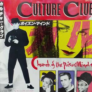 匿名・送料無料！　カルチャー・クラブ/Culture Club　EPレコード　「ポイズン・マインド/Church Of The Poison Mind」