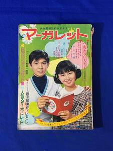 M1005Q●週刊 マーガレット 1969年4月27日号 No.17 浦野千賀子 アタックNo.1/わたなべまさこ/本村三四子/藤原栄子/白石卓也/昭和44年