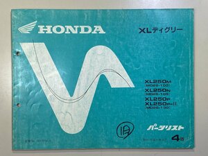 中古本 HONDA XLディグリー XL250 MD26 パーツリスト カタログ H5年4月 ホンダ 4版