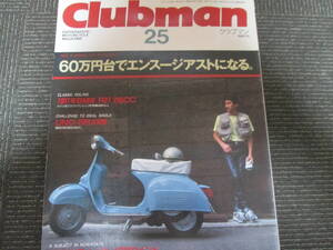 蔵出し平成バイク雑誌　クラブマン　１９８８年　１０月　６０万円台でエンスージアストになる