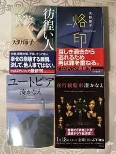 天野節子・湊かなえ 作品集 4冊セット