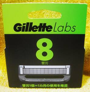 ※★【未開封・人気商品】ジレット ラボ 替刃8個 角質除去バー搭載 Gillette Labs ★送料290円～