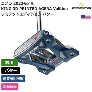 ★新品★送料無料★ コブラ KING 3D PRINTED AGERA Volition リミテッドエディション パター右利き用