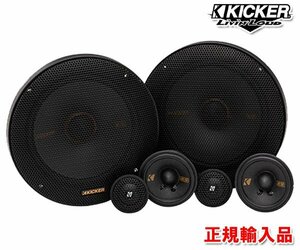 正規輸入品 KICKER キッカー セパレート 3way スピーカー KSS365 （2本1組）